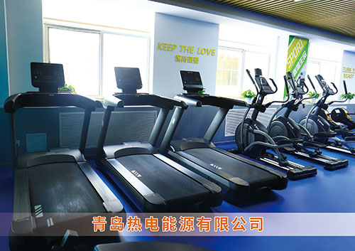 leyu.乐鱼为青岛热电能源有限公司打造的健身房